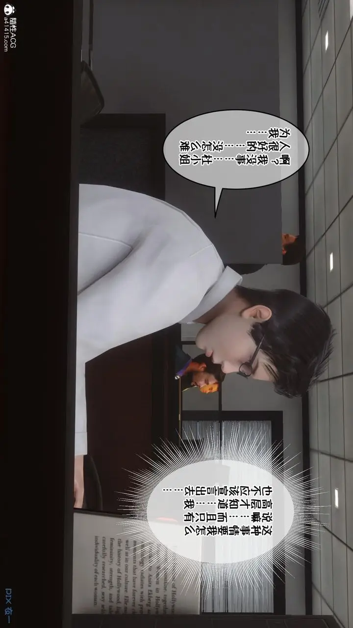 漫画《[3D]侍奉女神》第02话第11张图