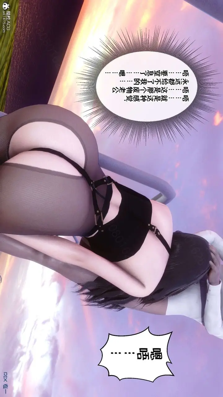 漫画《[3D]侍奉女神》第26话第101张图