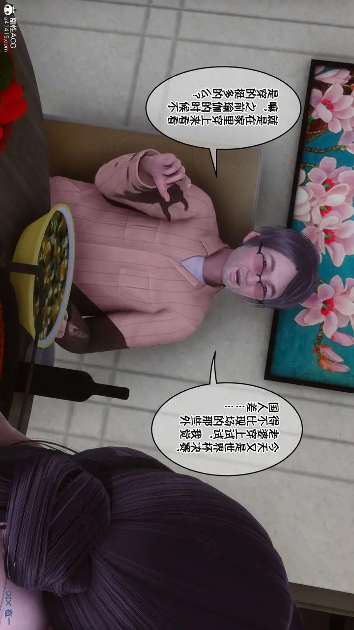 漫画《[3D]侍奉女神》第43话第9张图