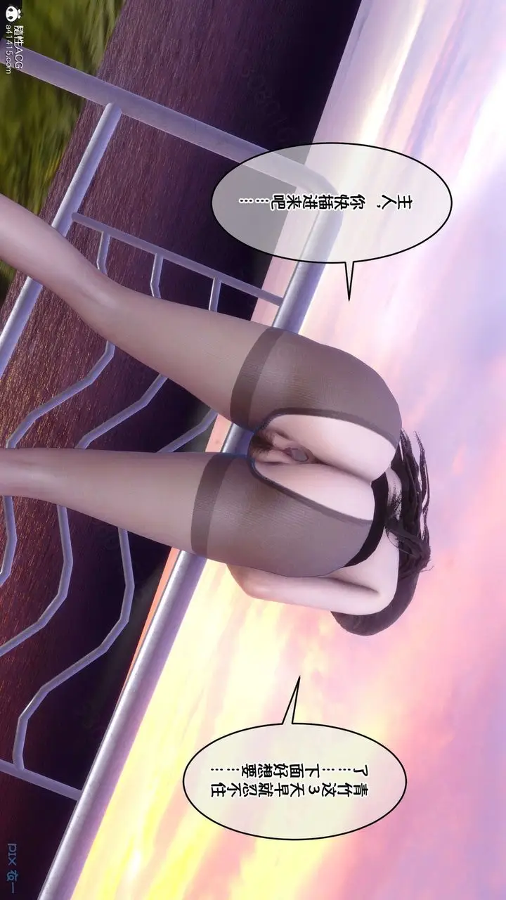 漫画《[3D]侍奉女神》第27话第9张图