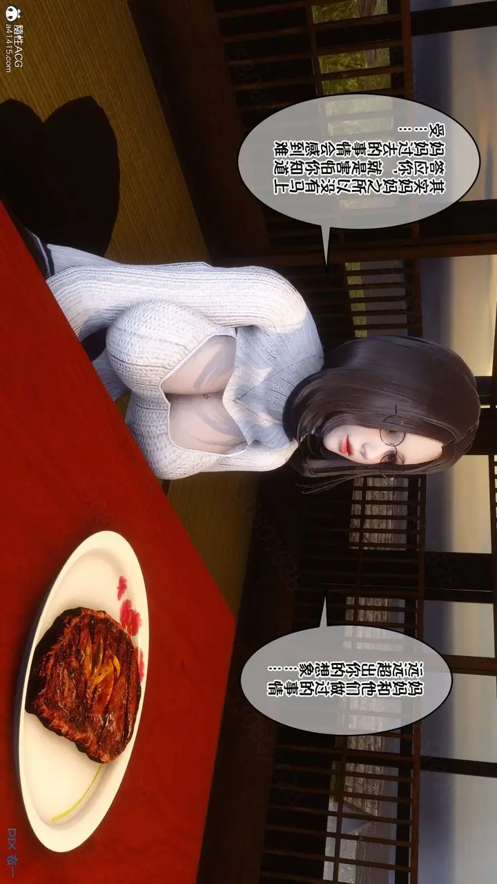 漫画《[3D]侍奉女神》第38话第28张图