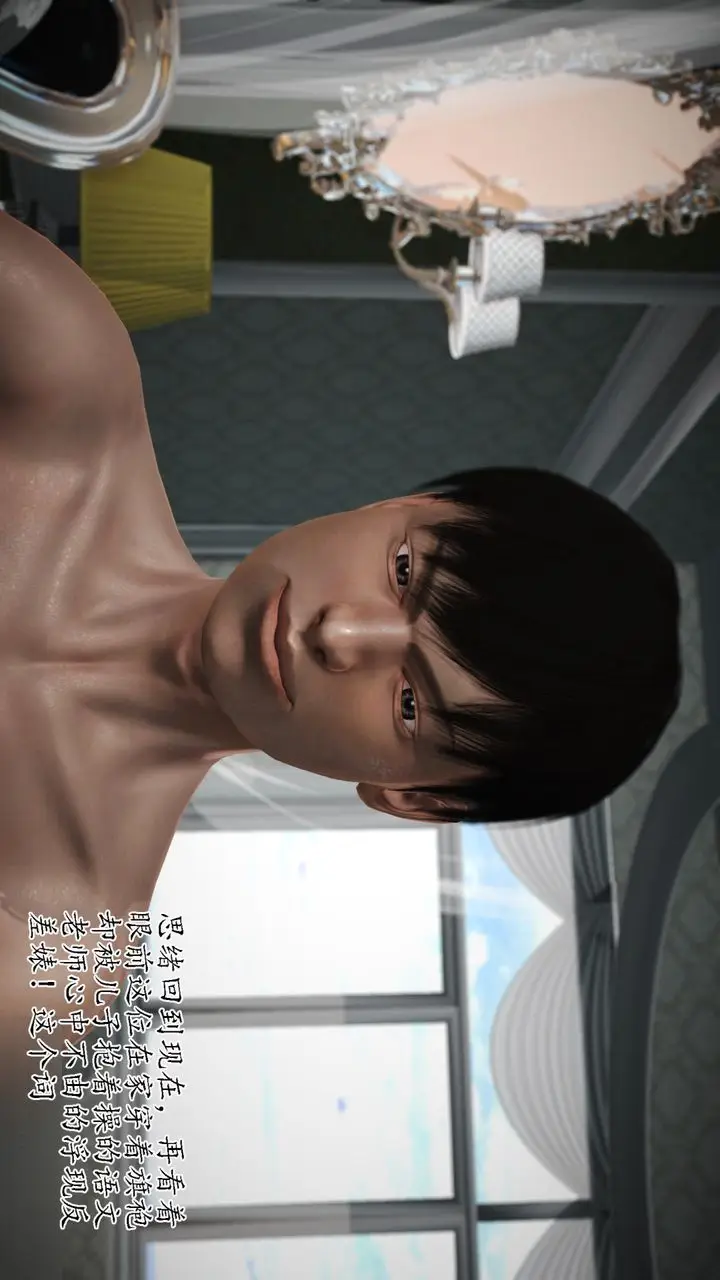 漫画《[3D]暴露老妈之程老师篇》第11话第69张图