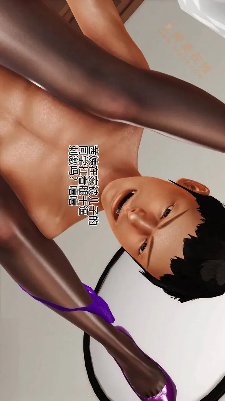 漫画《[3D]暴露老妈之程老师篇》第04话第78张图