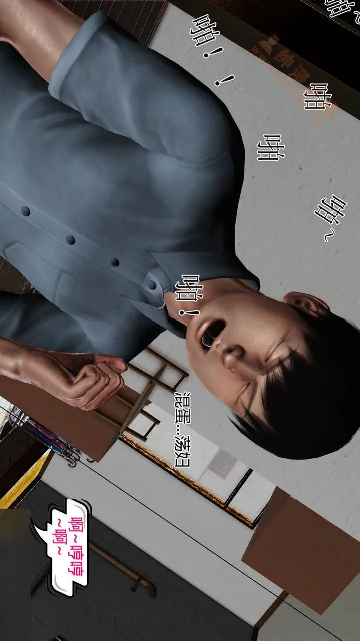 漫画《[3D]暴露老妈之程老师篇》第06话第27张图