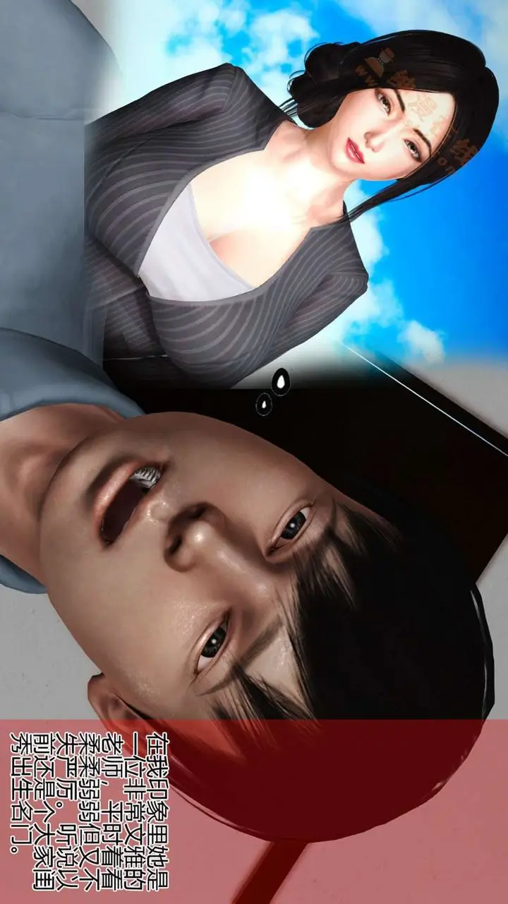 漫画《[3D]暴露老妈之程老师篇》第06话第8张图