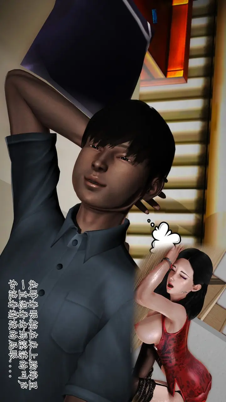 漫画《[3D]暴露老妈之程老师篇》第07话第82张图