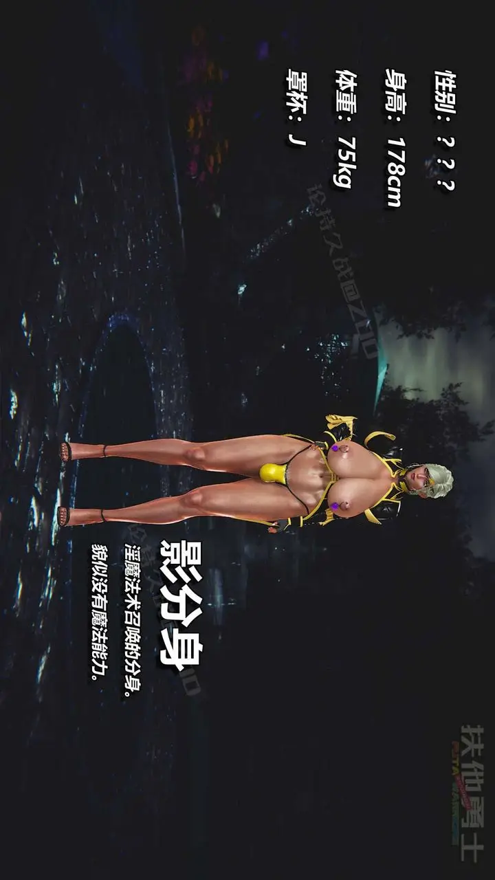 漫画《[3D]扶他勇士》第06话第7张图