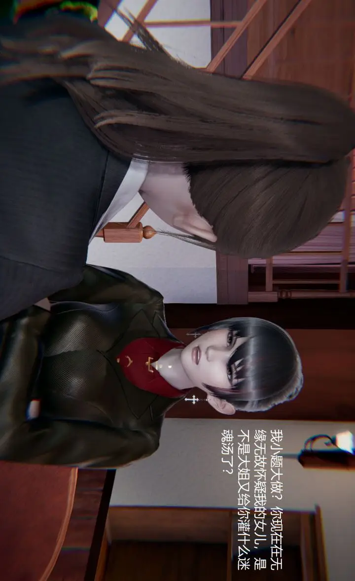 漫画《[3D]孙家遗产的秘密》第09话第14张图
