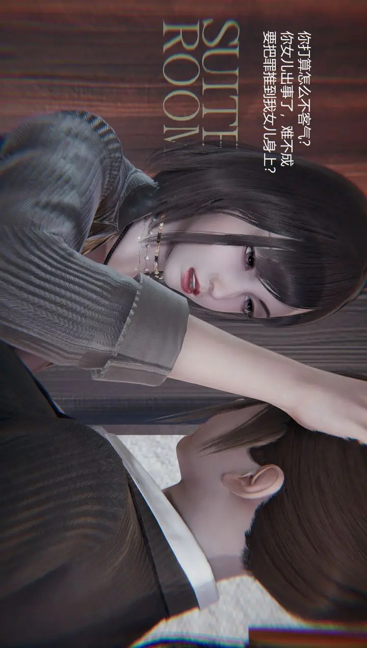 漫画《[3D]孙家遗产的秘密》第09话第56张图