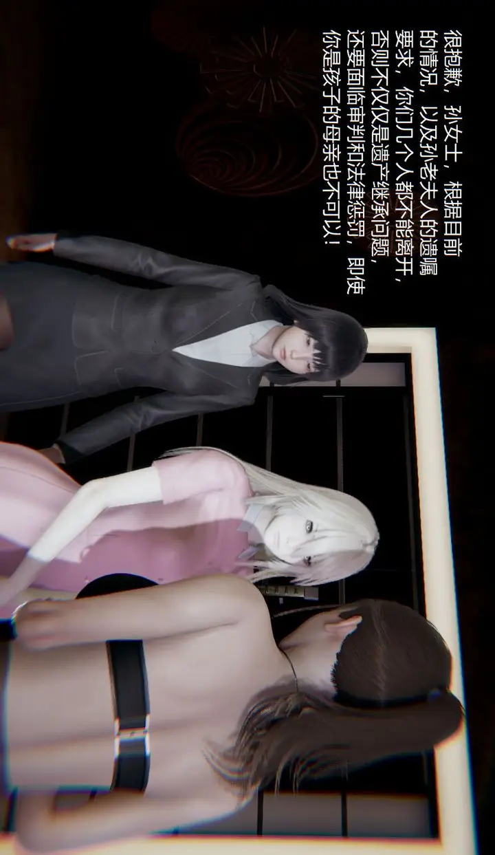 漫画《[3D]孙家遗产的秘密》第08话第108张图