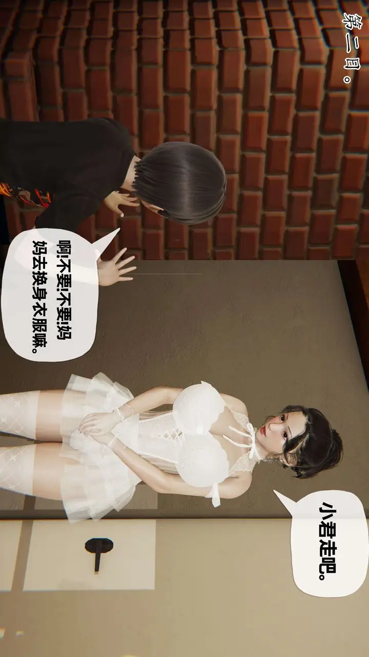 漫画《[3D]末日》第07话第58张图