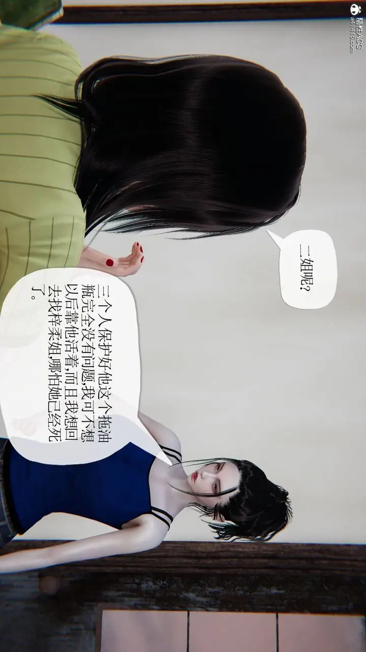 漫画《[3D]末日》第18话第86张图