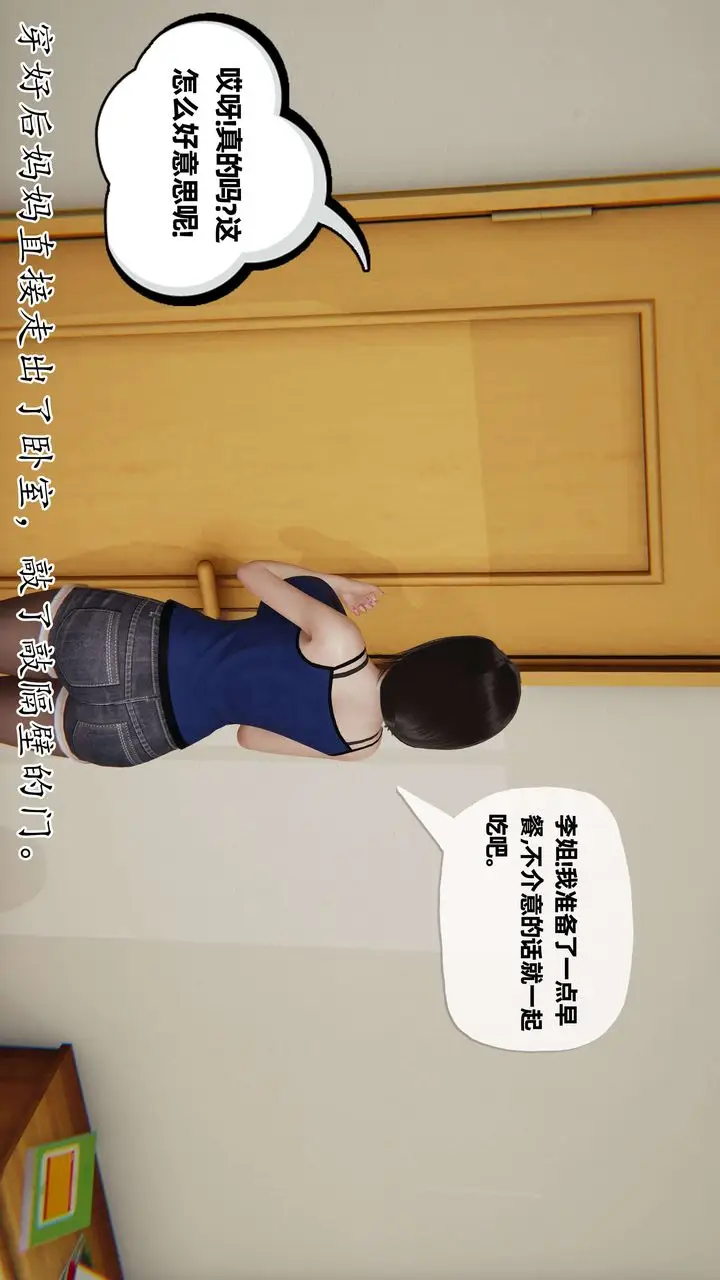 漫画《[3D]末日》第05话第54张图