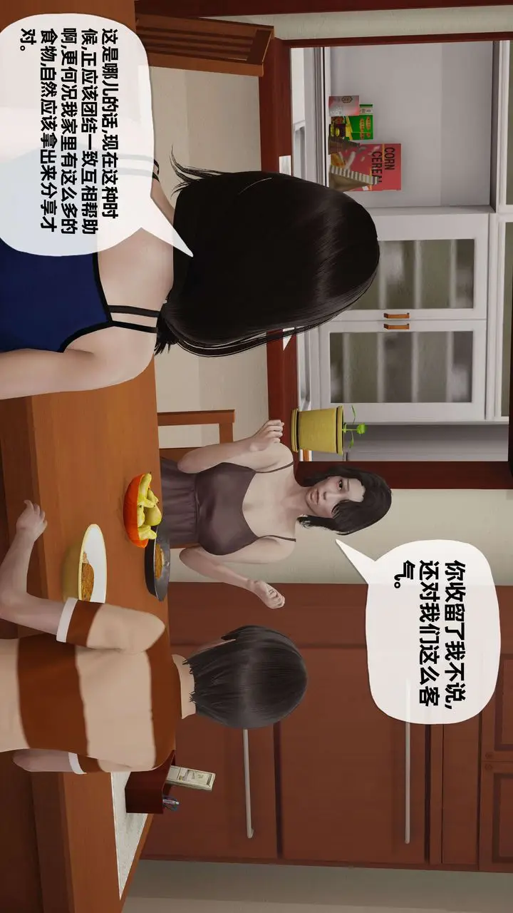 漫画《[3D]末日》第05话第55张图