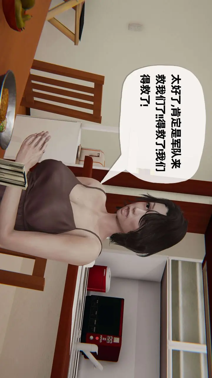 漫画《[3D]末日》第05话第64张图