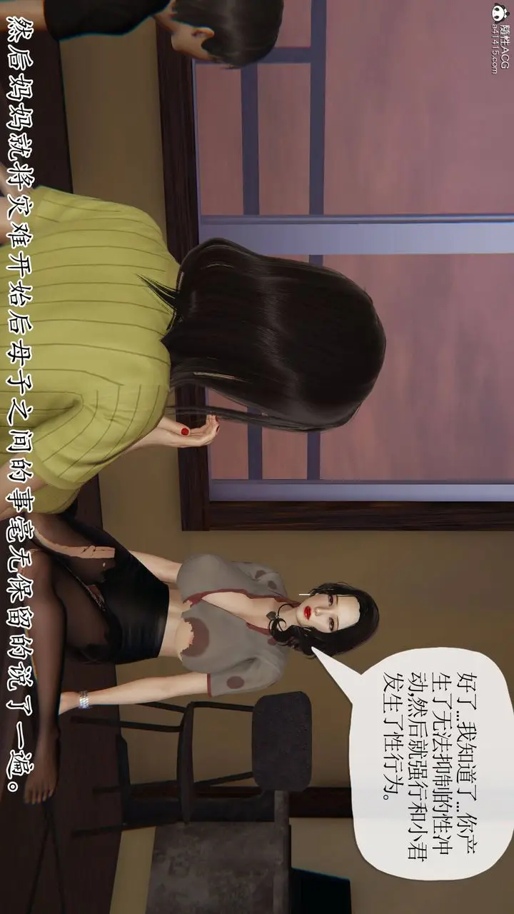 漫画《[3D]末日》第17话第22张图