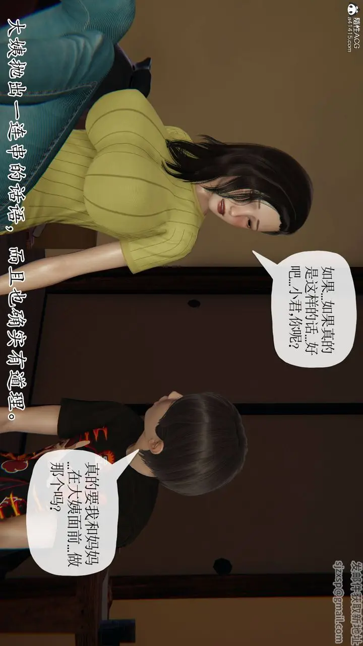 漫画《[3D]末日》第17话第28张图