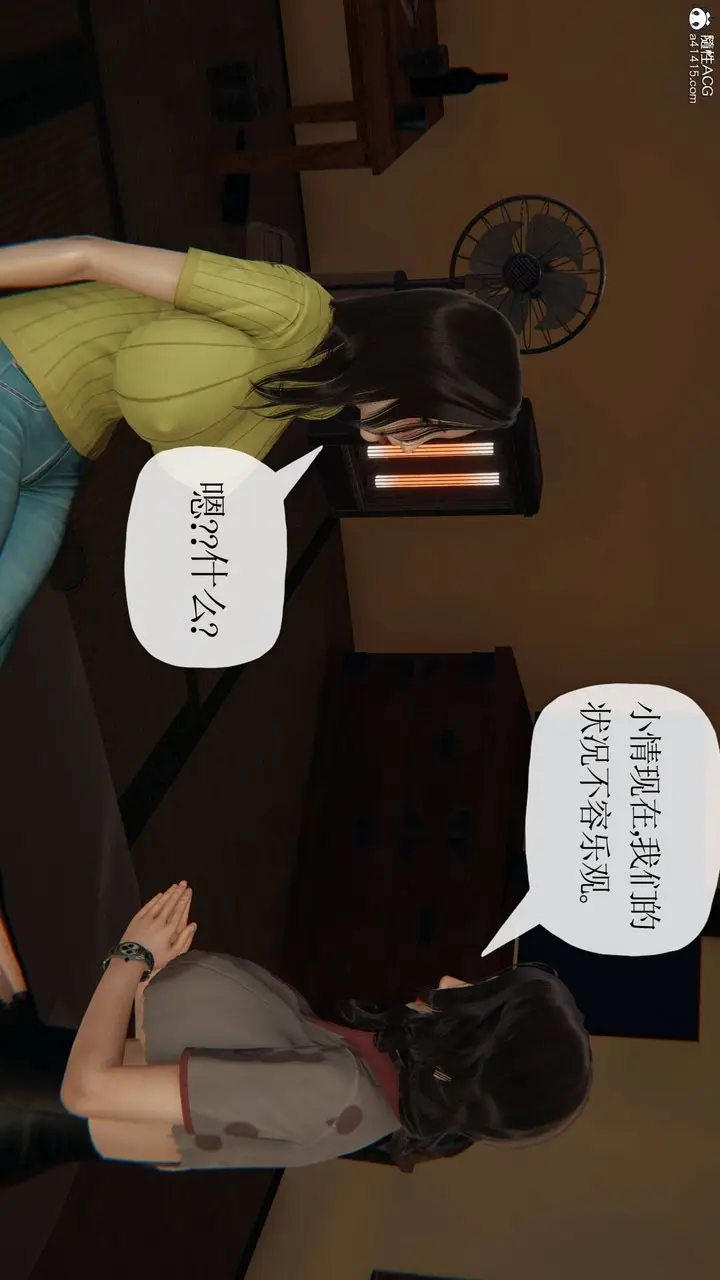 漫画《[3D]末日》第17话第75张图