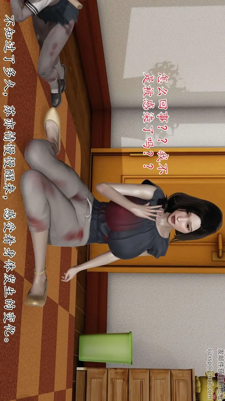 漫画《[3D]末日》第02话第8张图