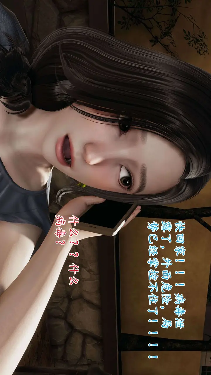 漫画《[3D]末日》第01话第6张图