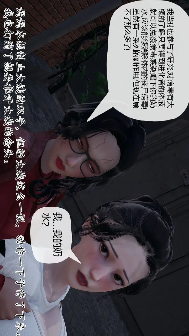 漫画《[3D]末日》第14话第51张图