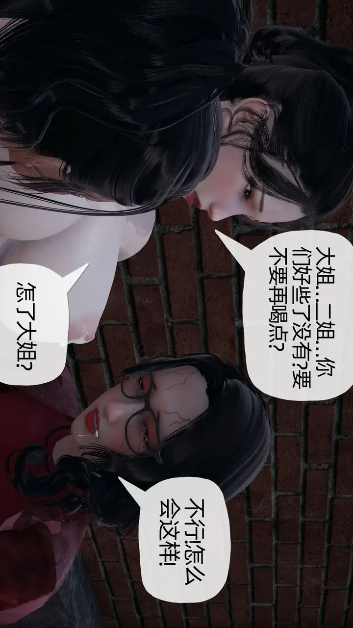 漫画《[3D]末日》第14话第58张图