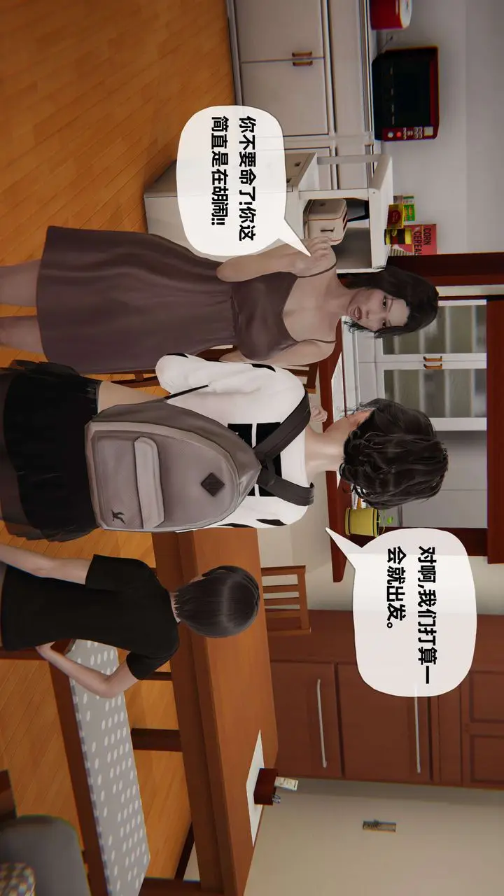 漫画《[3D]末日》第06话第13张图