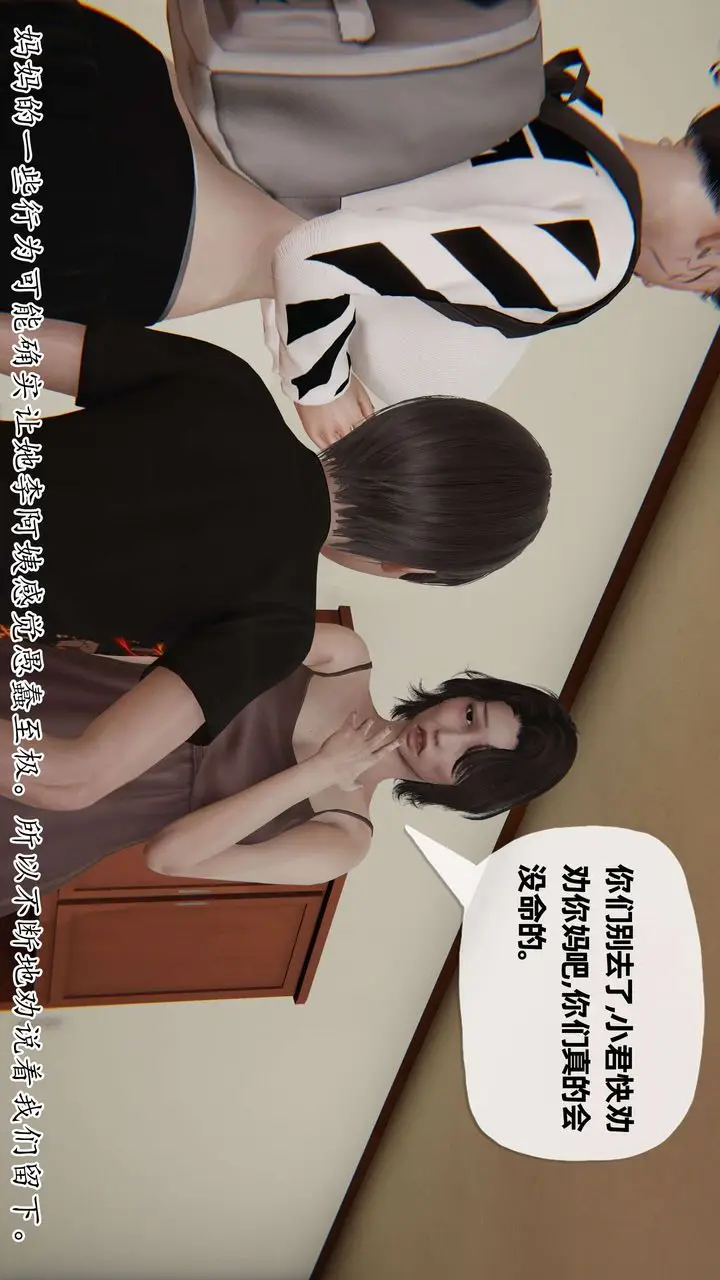 漫画《[3D]末日》第06话第14张图