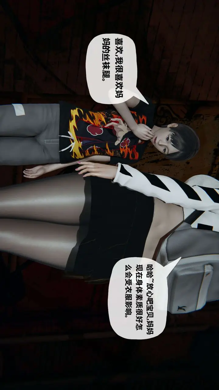 漫画《[3D]末日》第06话第19张图