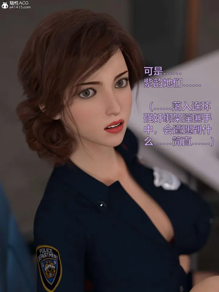 漫画《[3D]黑丝女警队第一部-模特绑架事件》第2话第19张图