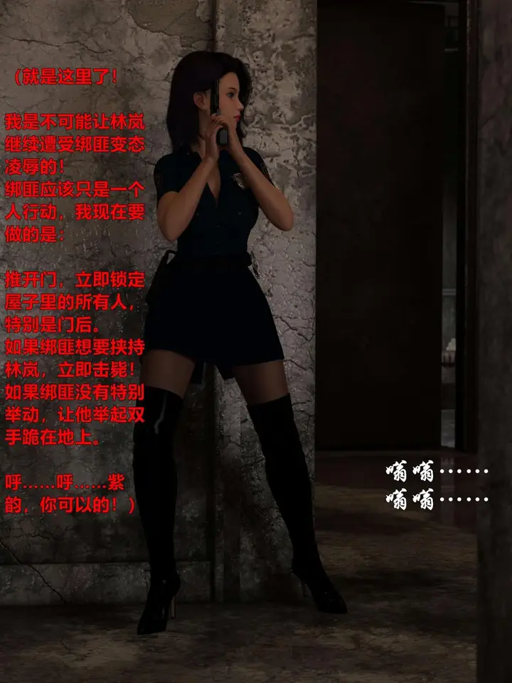 漫画《[3D]黑丝女警队第一部-模特绑架事件》第1话第15张图