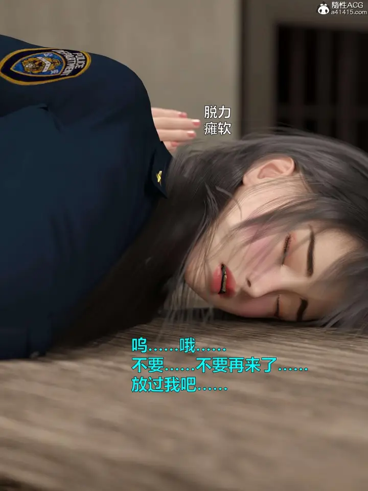 漫画《[3D]黑丝女警队第一部-模特绑架事件》第4话第20张图