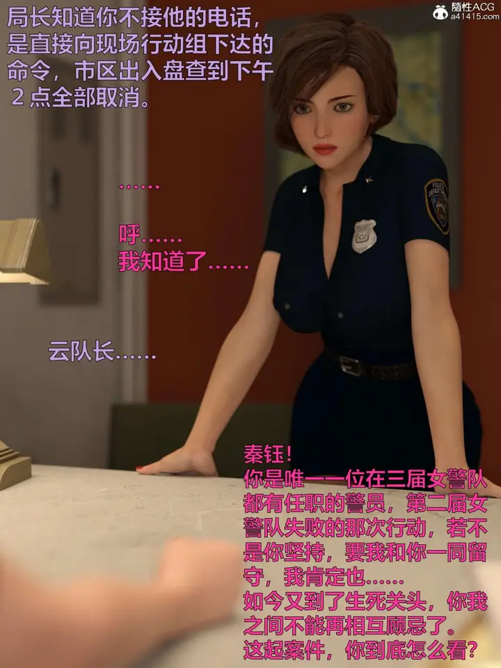 漫画《[3D]黑丝女警队第一部-模特绑架事件》第4话第79张图