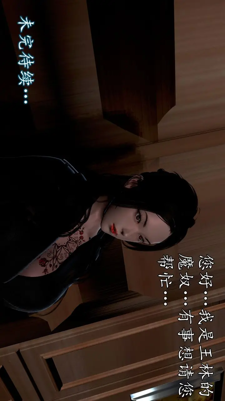 漫画《[3D]魔域人间》第61话第118张图