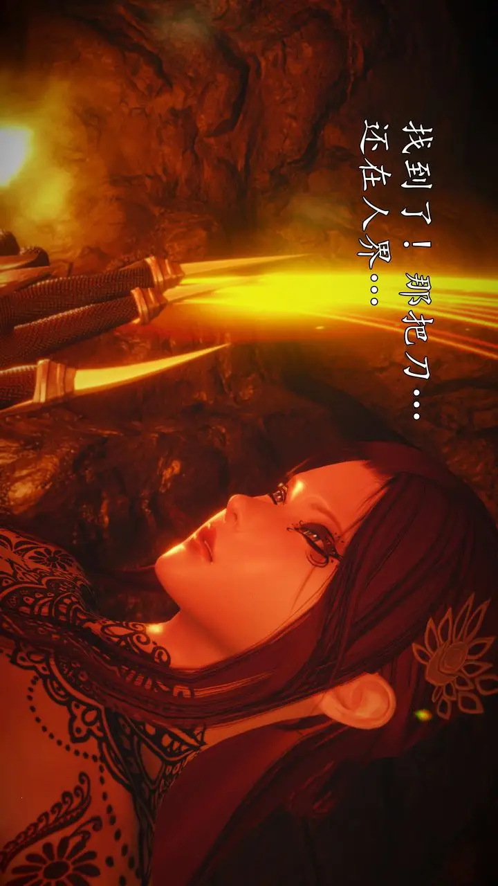 漫画《[3D]魔域人间》第73话上第16张图
