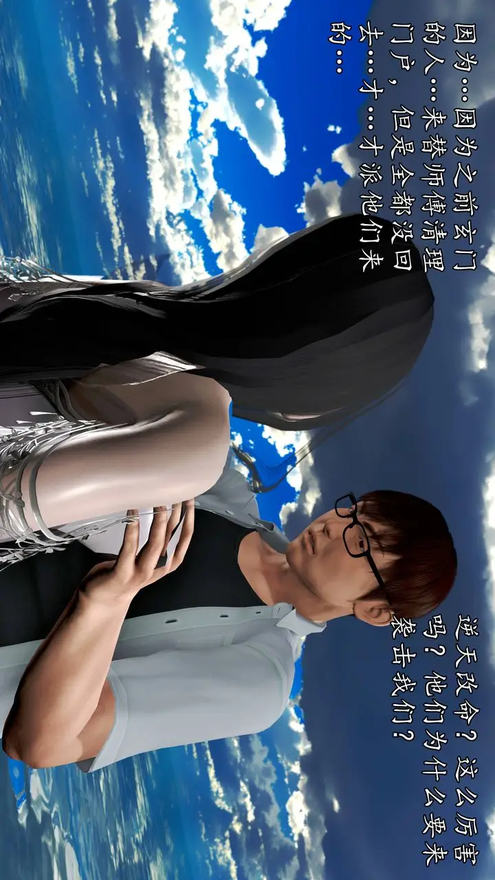 漫画《[3D]魔域人间》第63话第77张图