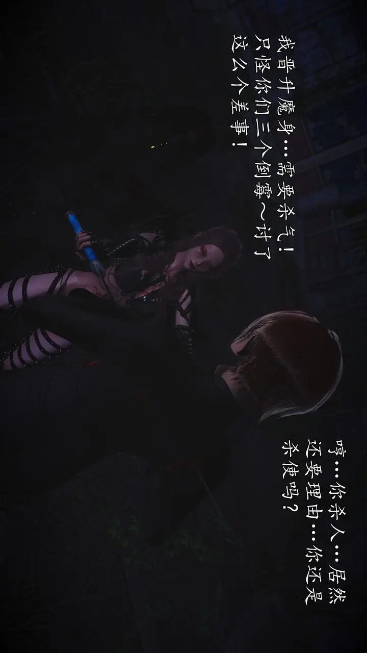 漫画《[3D]魔域人间》第71话上第6张图