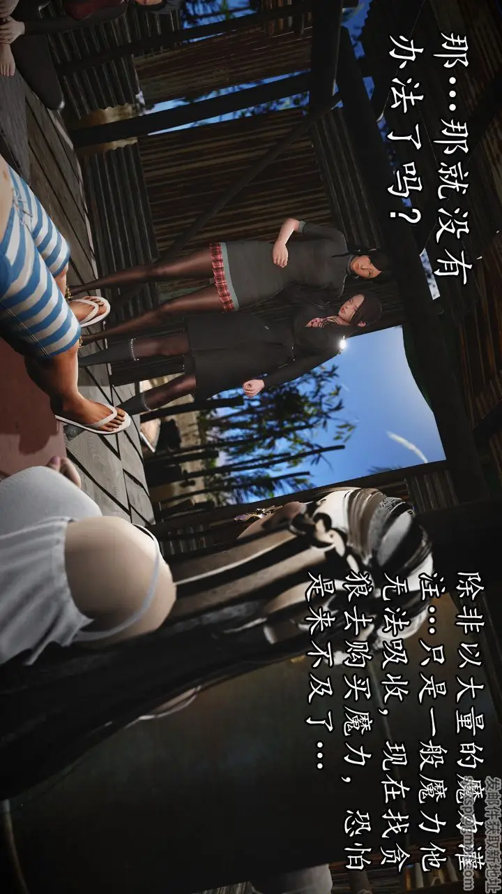 漫画《[3D]魔域人间》第62话第26张图
