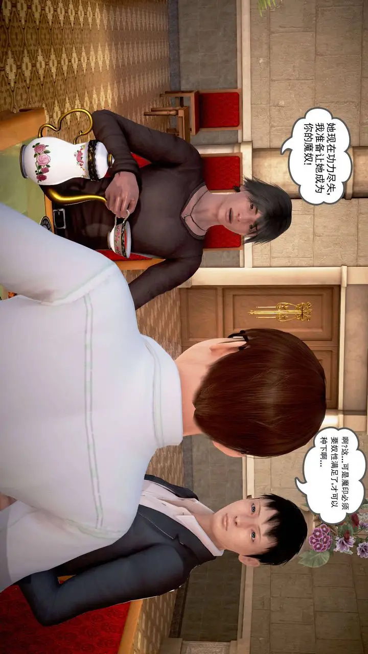 漫画《[3D]魔域人间》第19话第17张图