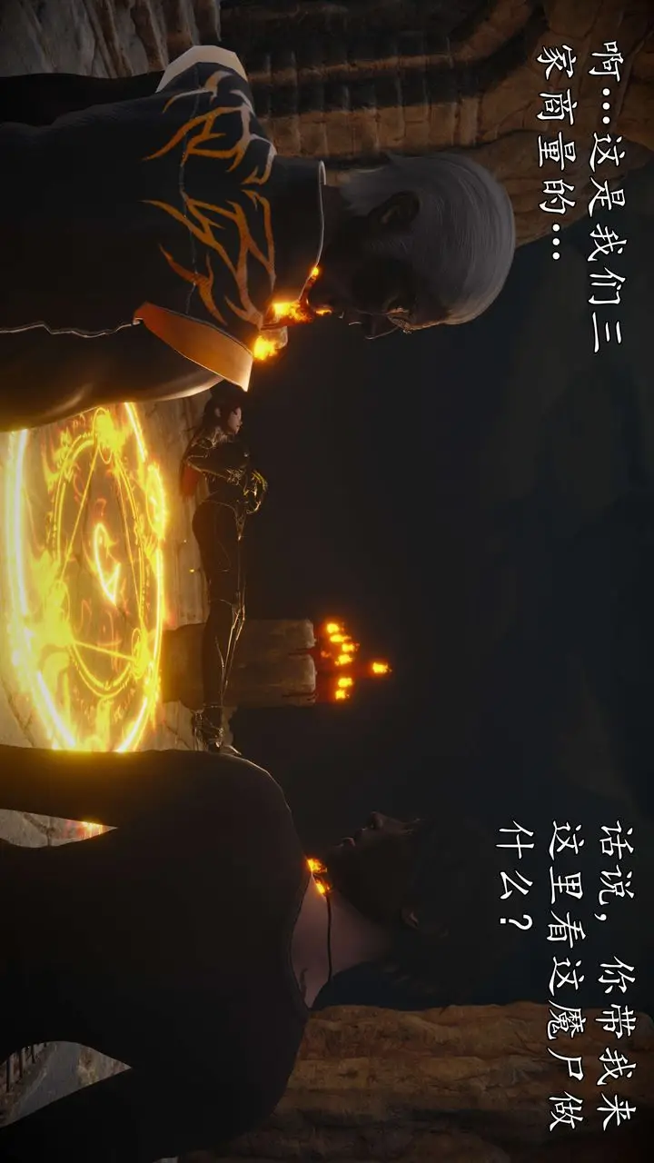 漫画《[3D]魔域人间》第50话第3张图