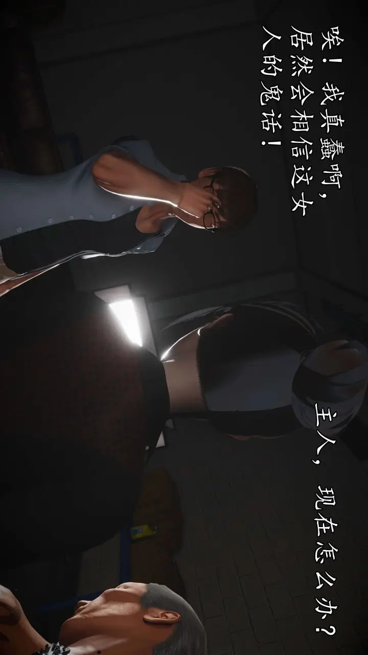 漫画《[3D]魔域人间》第55话第120张图