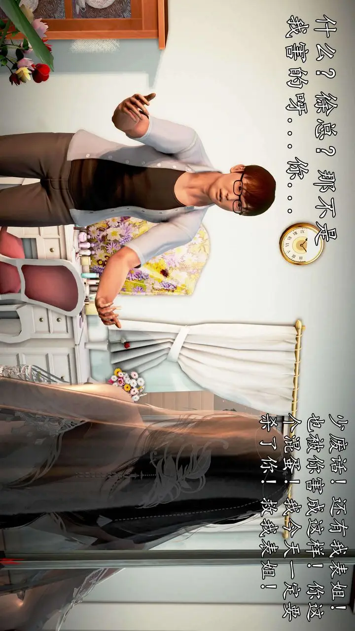 漫画《[3D]魔域人间》第34话上第12张图