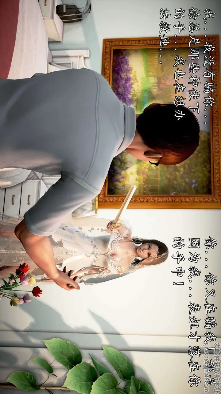 漫画《[3D]魔域人间》第34话上第13张图