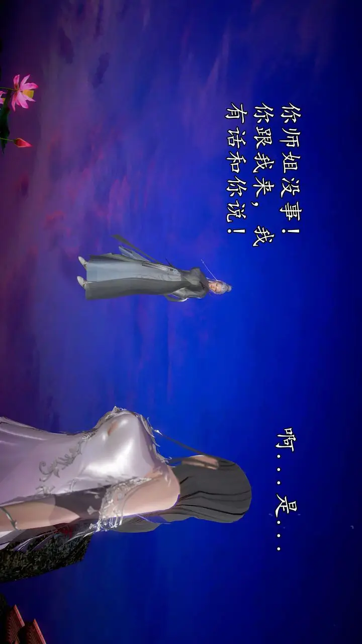漫画《[3D]魔域人间》第43话第87张图