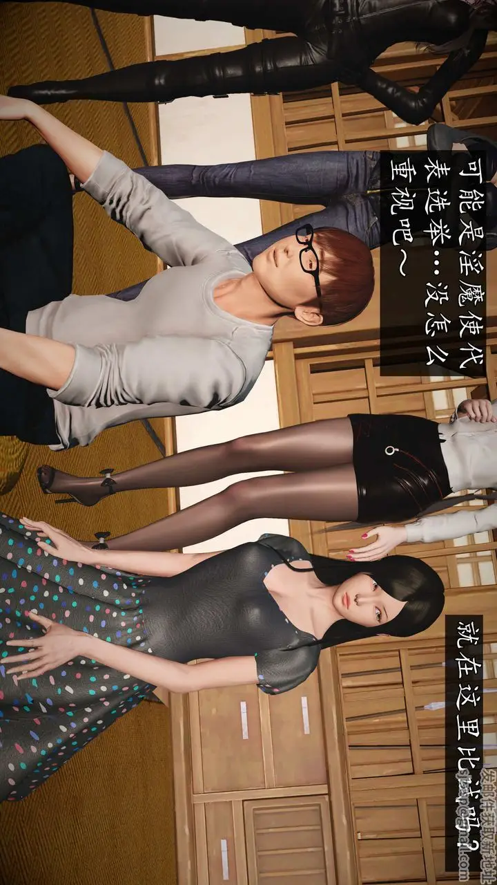 漫画《[3D]魔域人间》第74话下第7张图