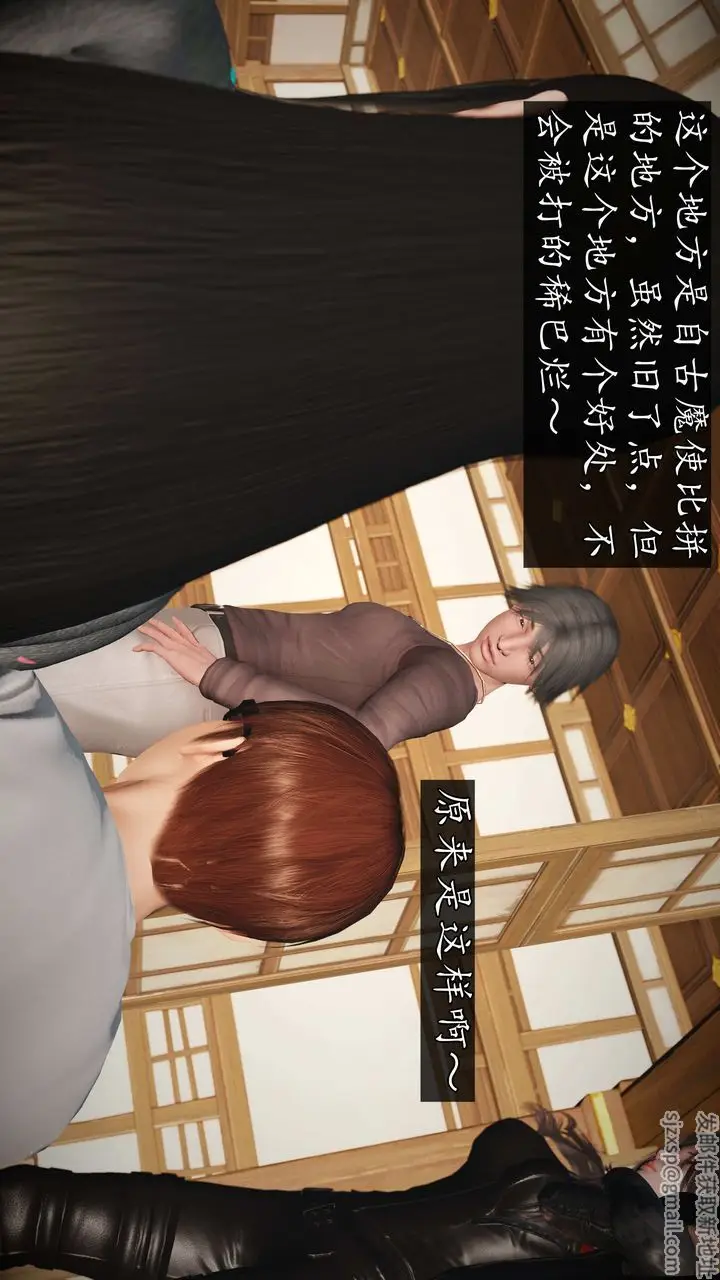 漫画《[3D]魔域人间》第74话下第8张图