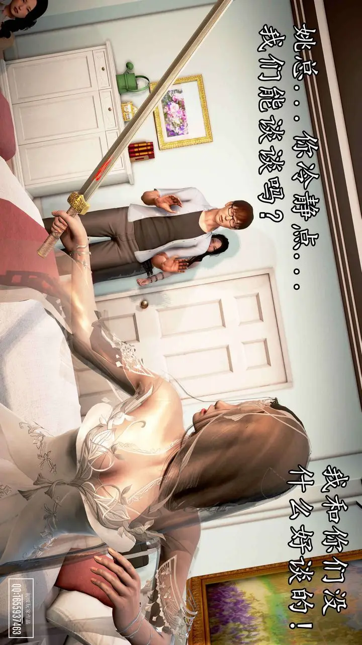 漫画《[3D]魔域人间》第33话第119张图