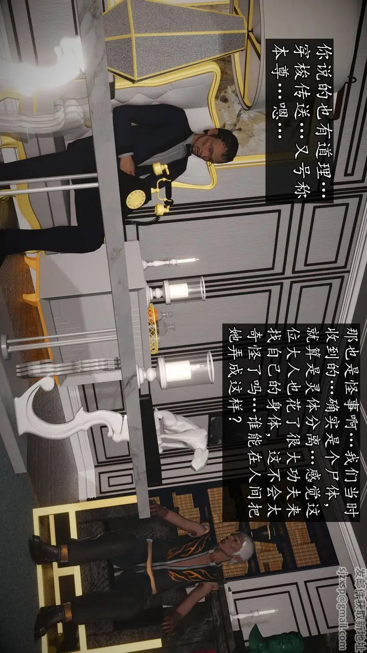 漫画《[3D]魔域人间》第64话第4张图