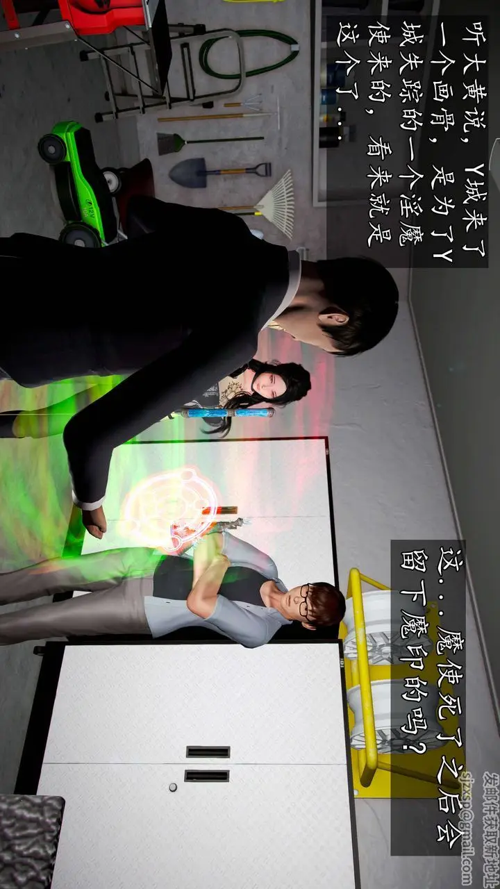 漫画《[3D]魔域人间》第38话第15张图