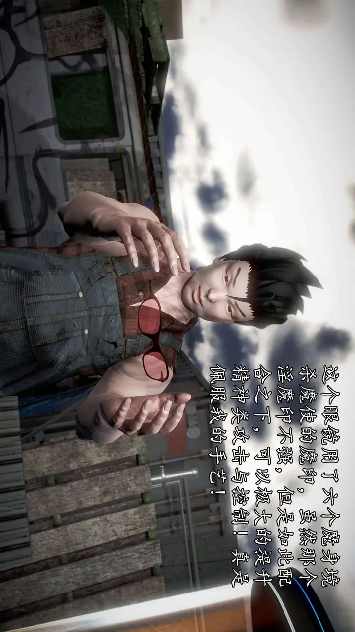 漫画《[3D]魔域人间》第38话第92张图